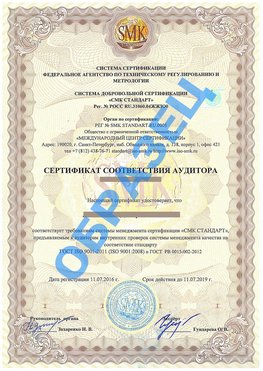 Сертификат соответствия аудитора Нальчик Сертификат ГОСТ РВ 0015-002